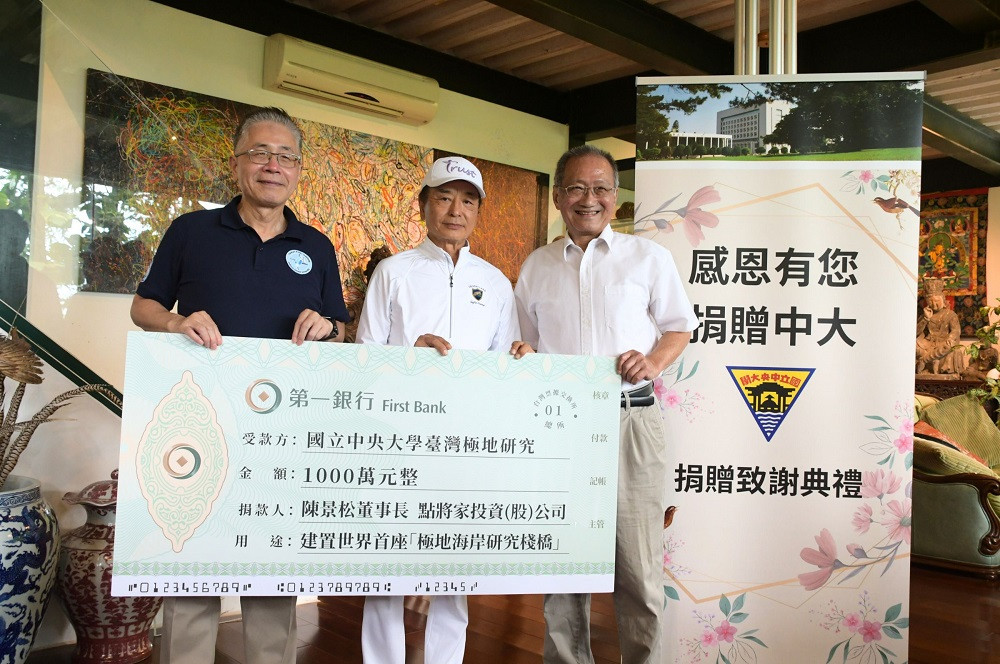 點燃極地研究的熱情 中央大學向陳景松董事長表達感謝之意