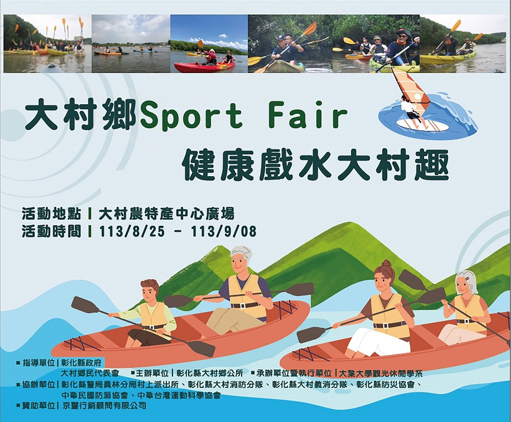 大葉大學觀休系承辦Sport Fair 健康戲水大村趣